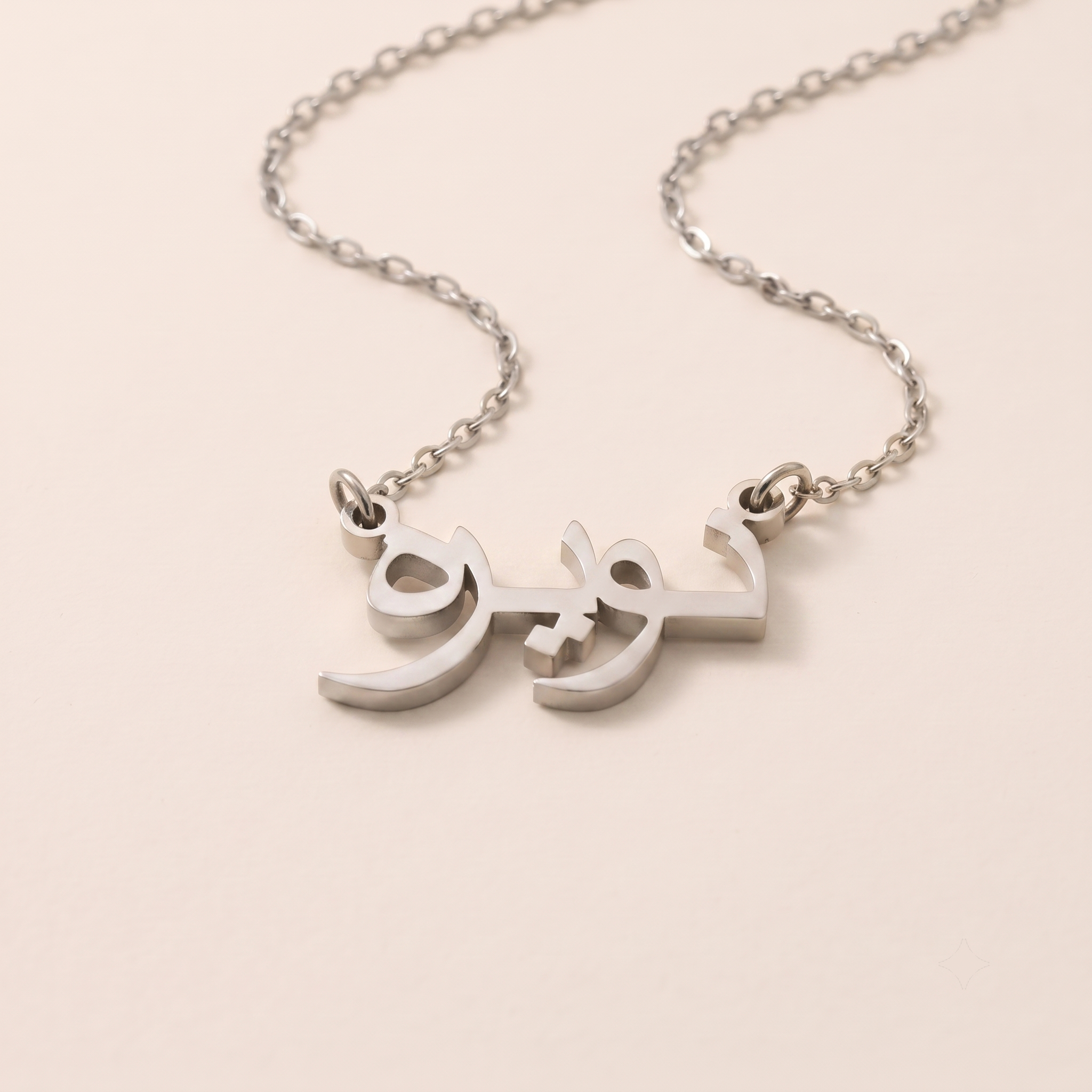Noaira (نويرة) in Arabic Name Necklace