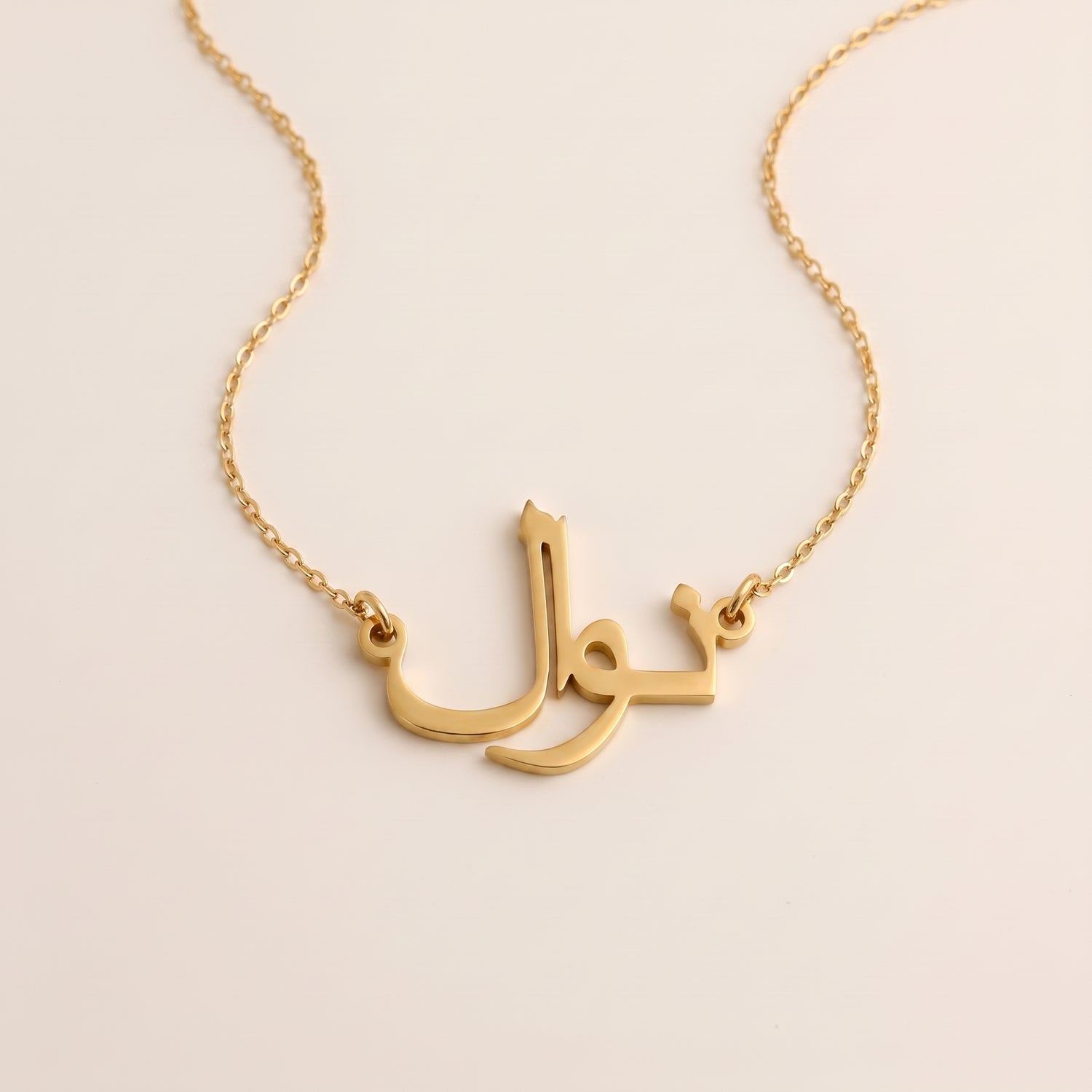 Nawal in Arabic Calligraphy Name Necklace