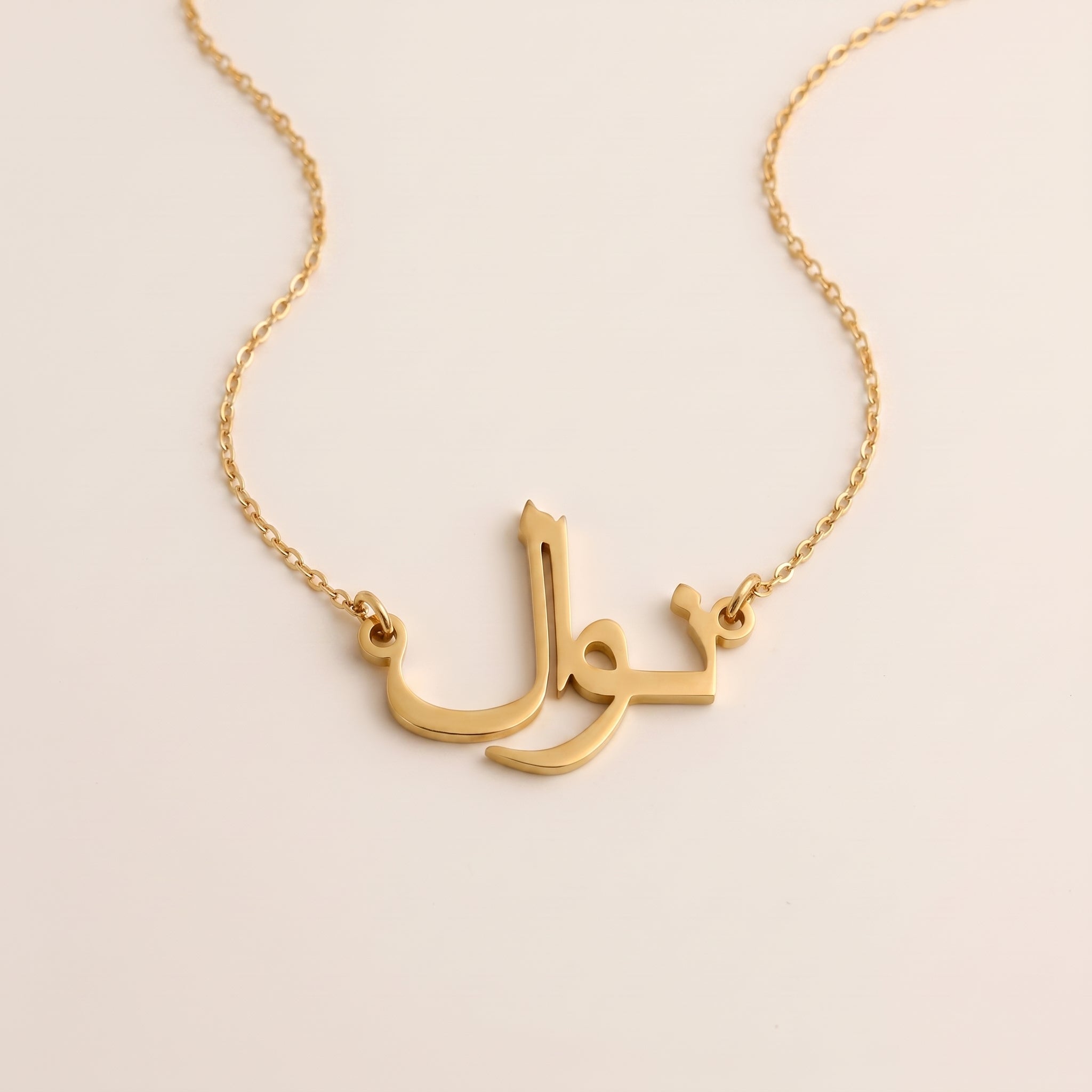 Nawal in Arabic Calligraphy Name Necklace