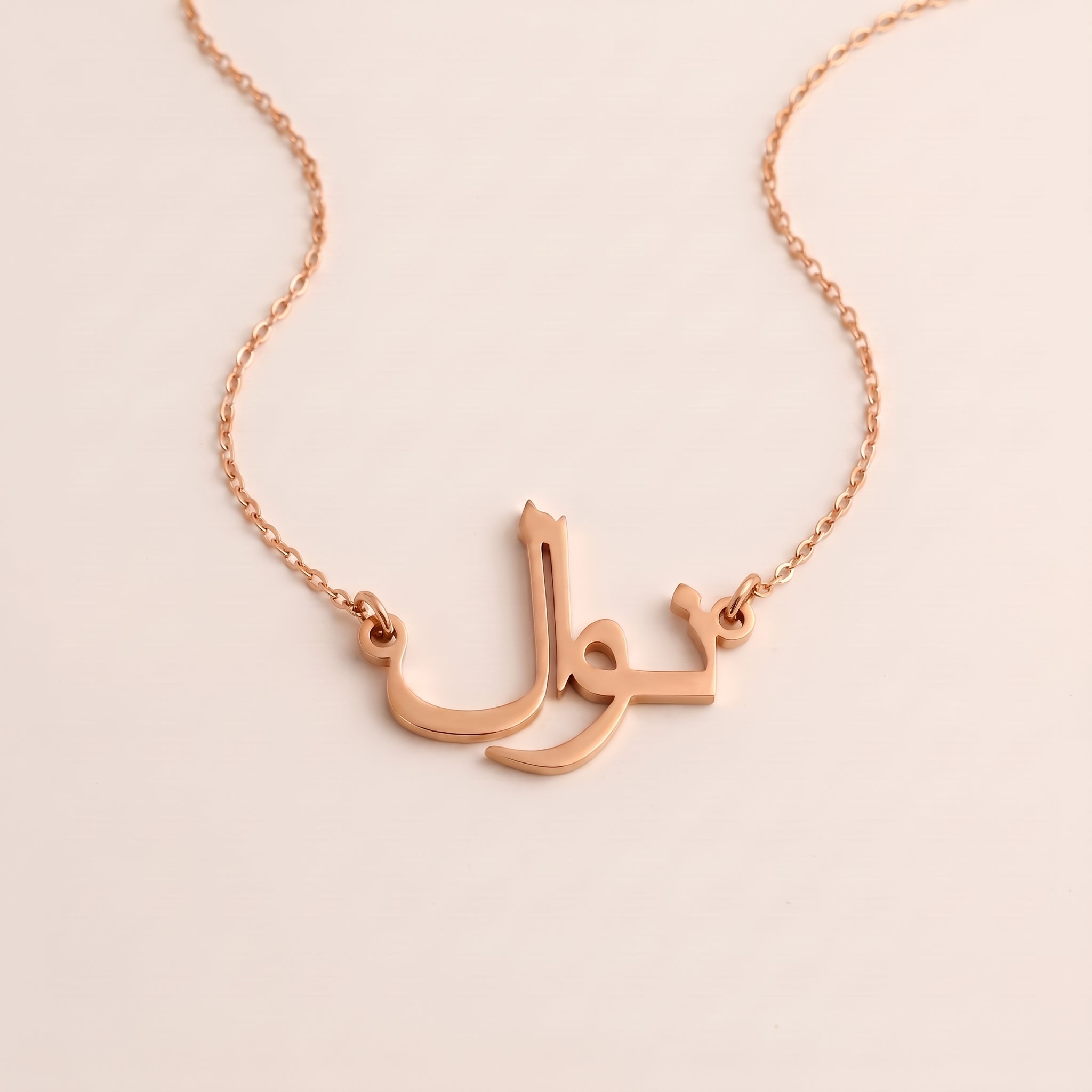 Nawal in Arabic Calligraphy Name Necklace