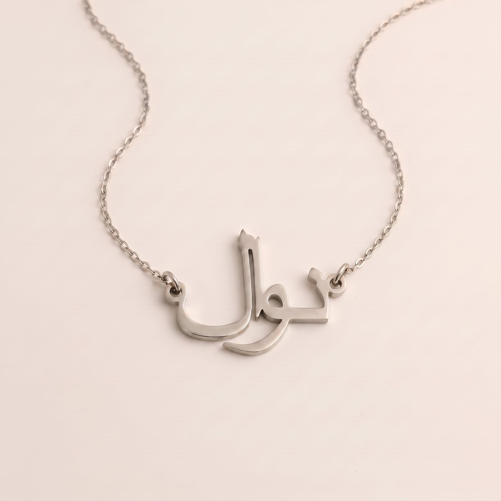 Nawal in Arabic Calligraphy Name Necklace