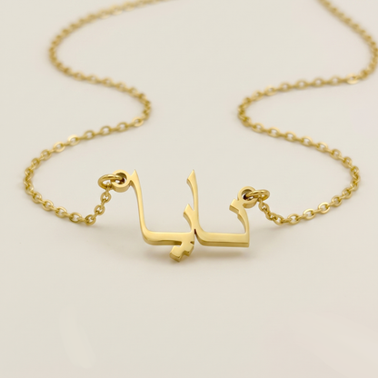 Naya (نايا) in Arabic Calligraphy Name Necklace