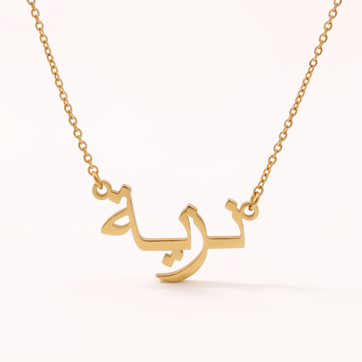 Nazea (نزية) in Arabic Name Necklace