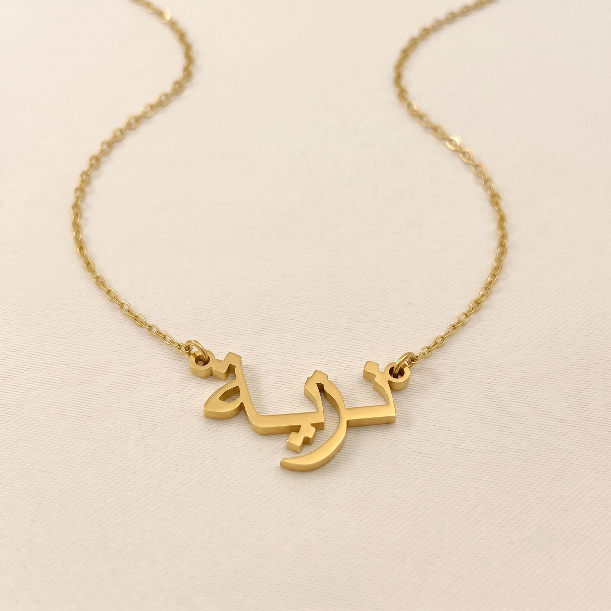 Nazia (نزية) in Arabic Text and Writing Name Necklace