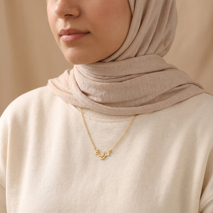 Nazea (نزية) in Arabic Name Necklace