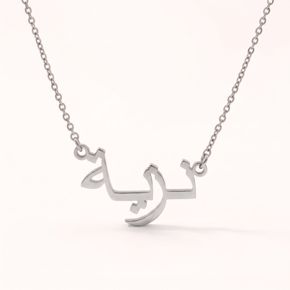 Nazea (نزية) in Arabic Name Necklace
