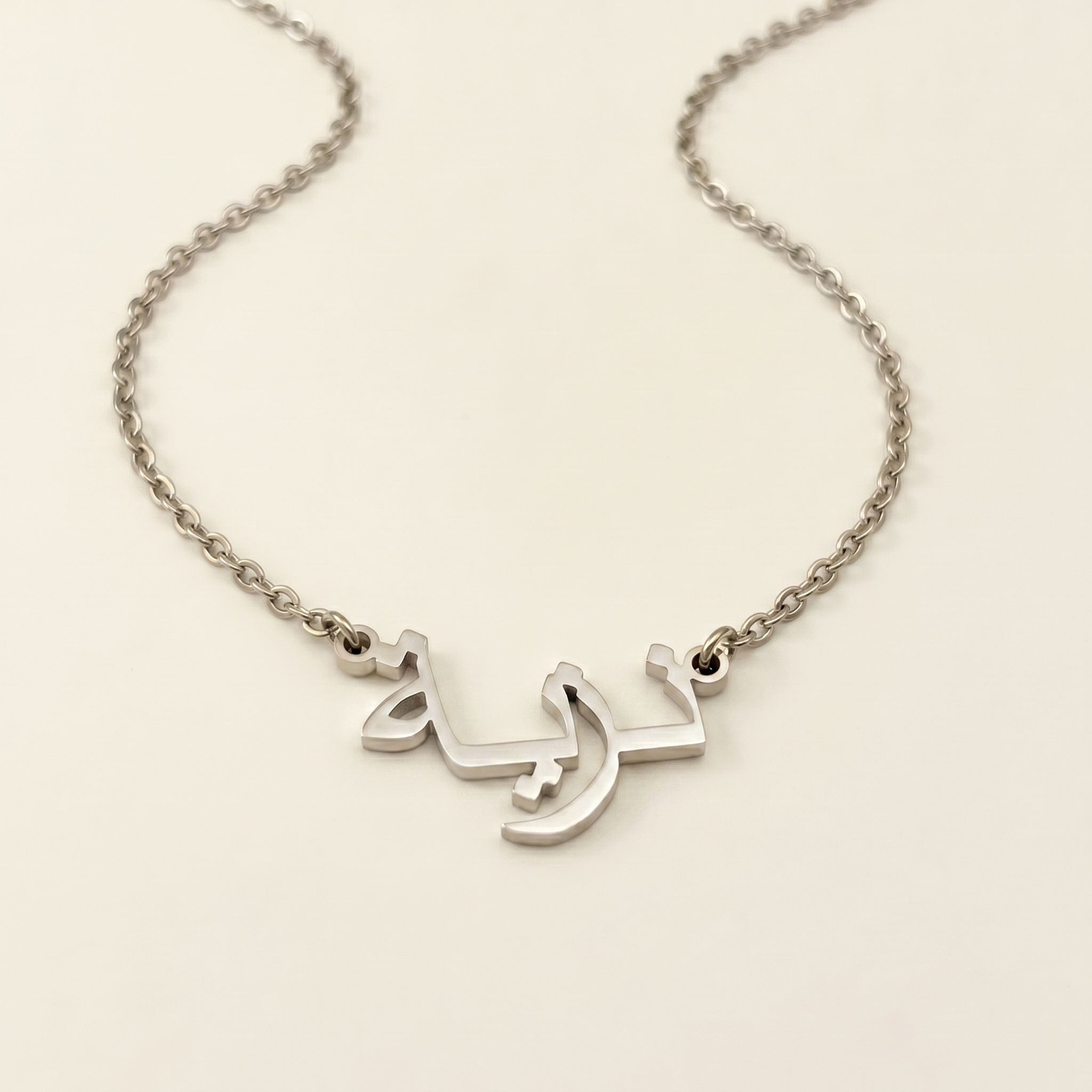 Nazia (نزية) in Arabic Name Necklace
