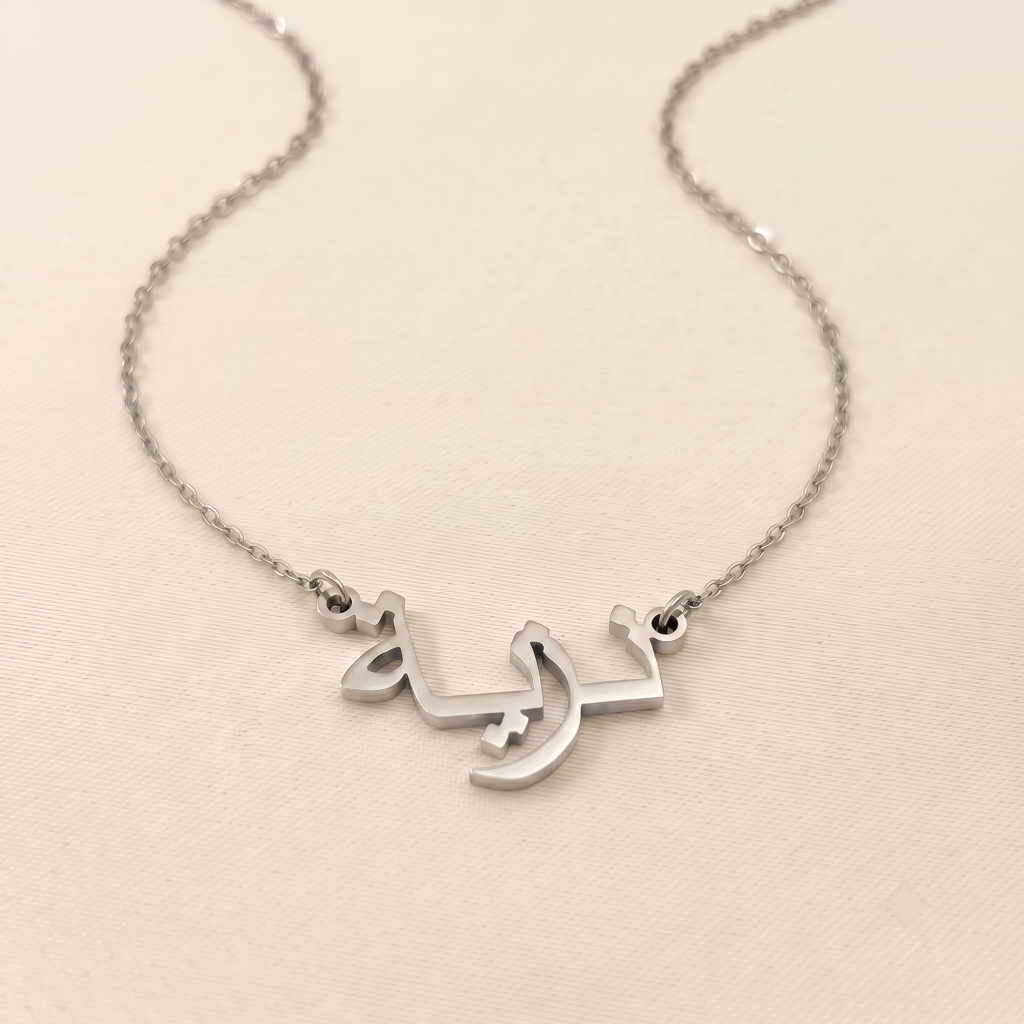 Nazia (نزية) in Arabic Text and Writing Name Necklace