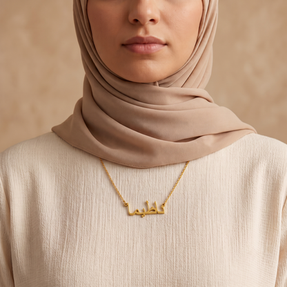 Nazima (ناظيما) in Arabic Name Necklace