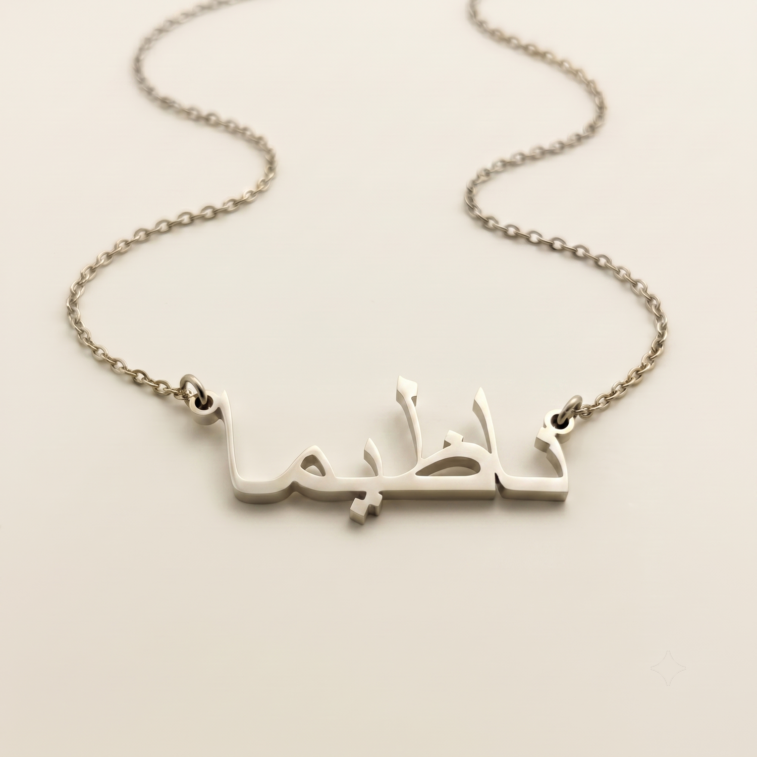 Nazima (ناظيما) in Arabic Name Necklace