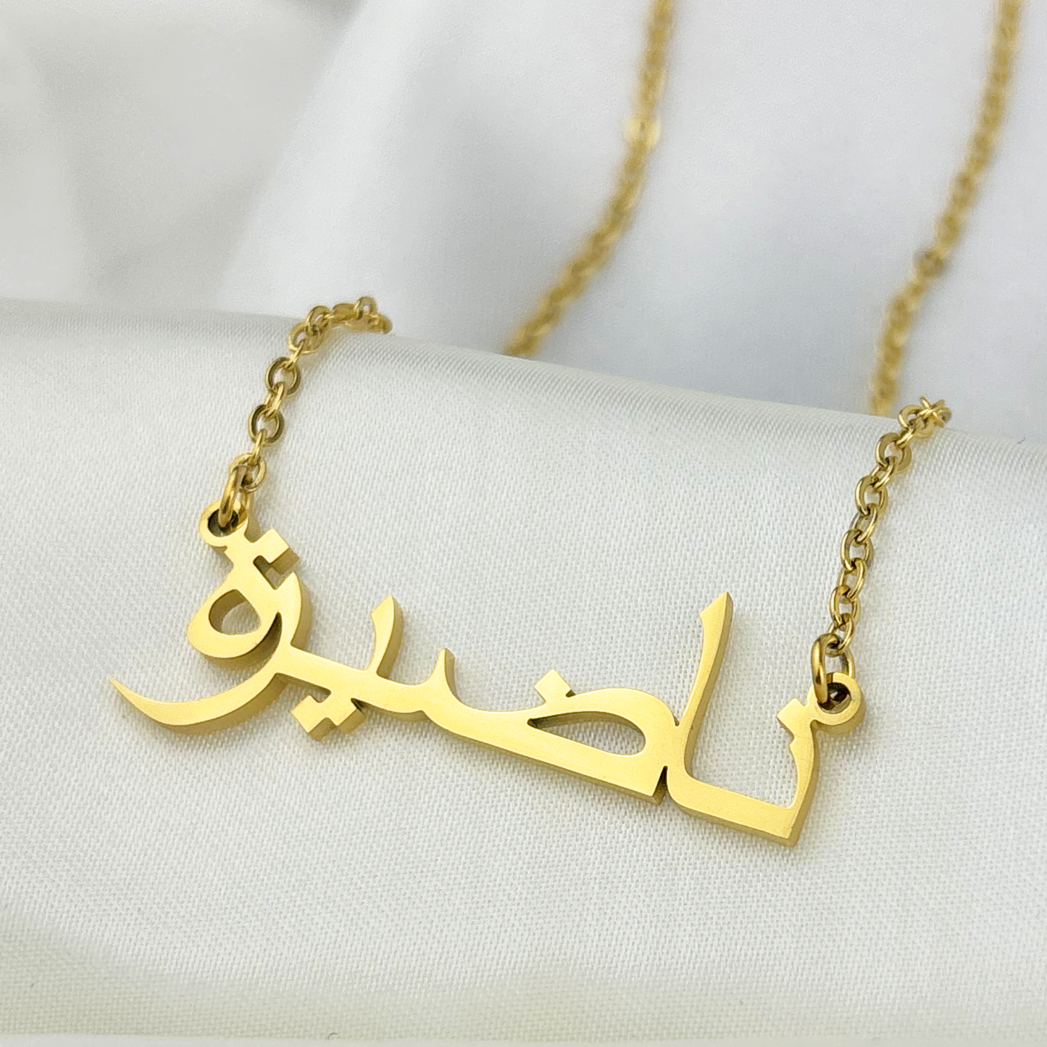 Nazeera (ناضيرة) in Arabic Name Necklace