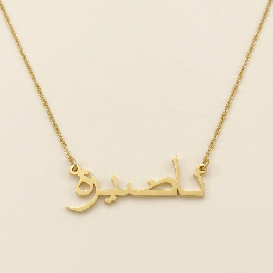 Naazerah (ناضيرة) – Halskette auf Arabisch