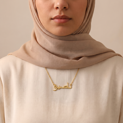 Nadirah (ناضيرة) in Arabic Calligraphy Name Necklace