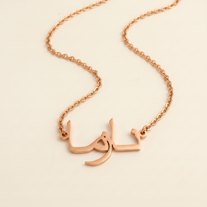 Nazma (نازما) in arabischer Namenskette