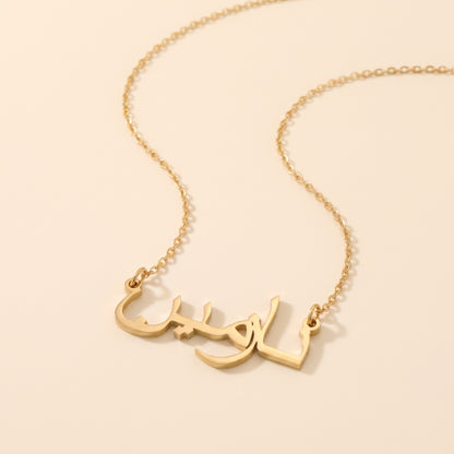 Nazmin Name Meaning &amp; Origin Name Necklace