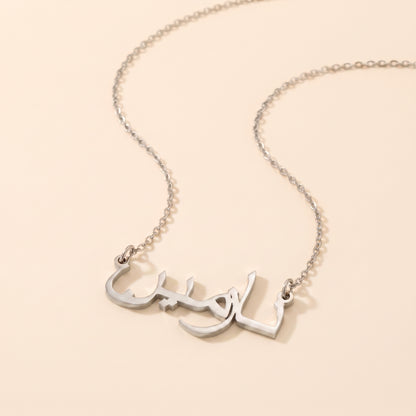 Nazmin Name Meaning &amp; Origin Name Necklace