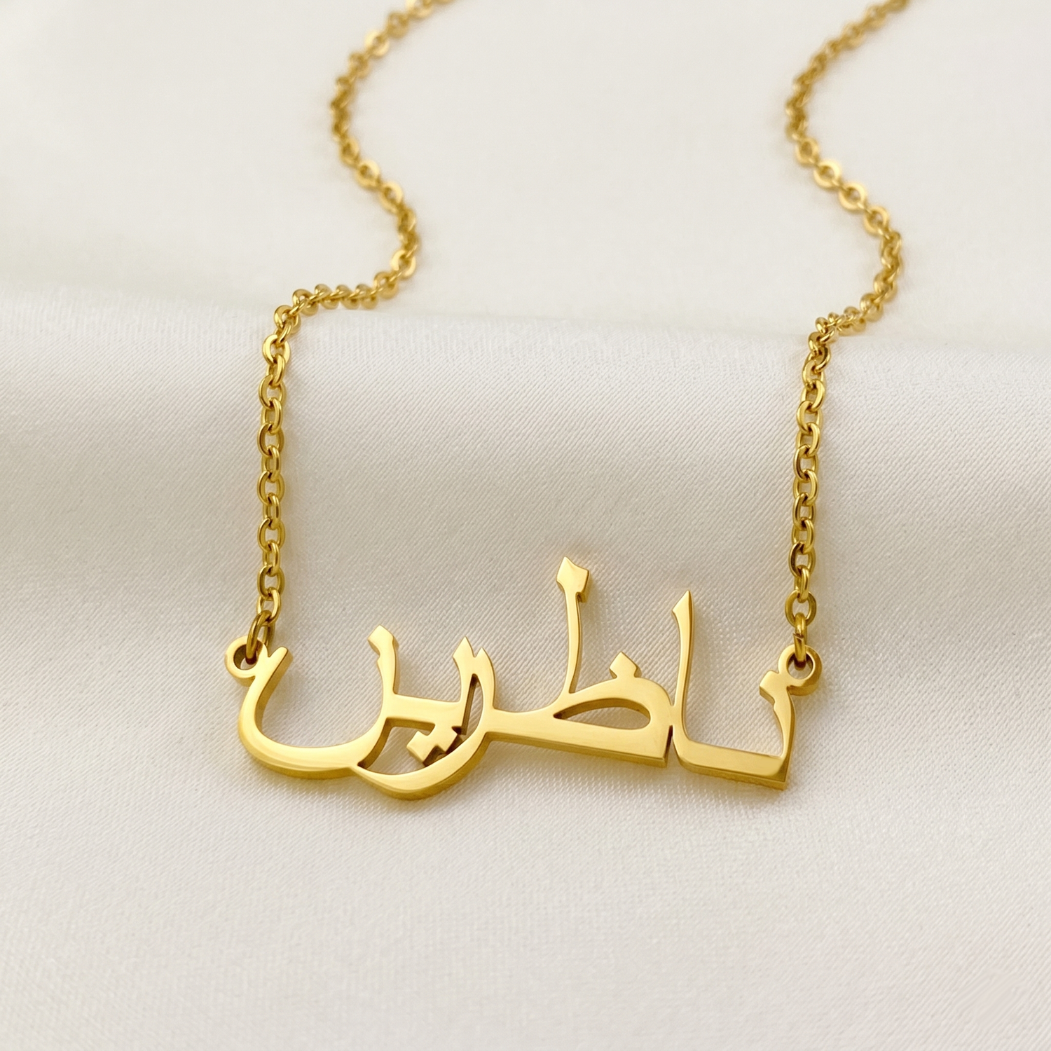Nazarin (ناظرین) in Arabic Name Necklace