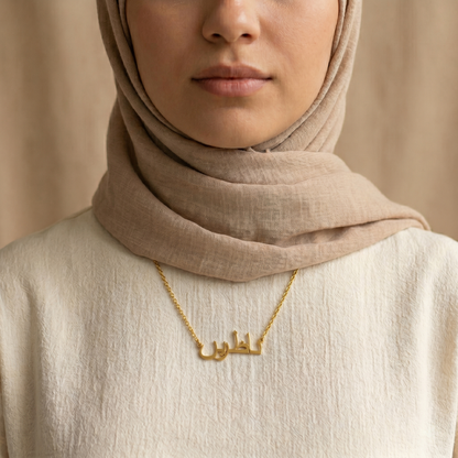 Nazarin (ناظرین) in Arabic Name Necklace