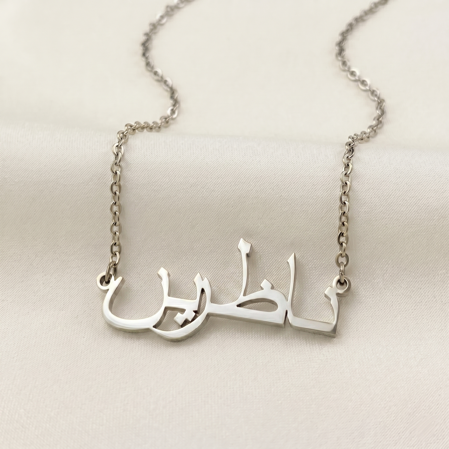 Nazarin (ناظرین) in Arabic Name Necklace