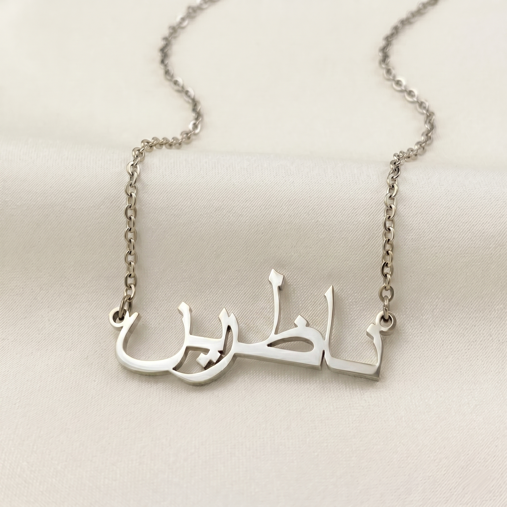 Nazarin (ناظرین) in Arabic Name Necklace