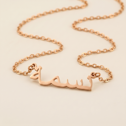 Nisma (نسمة) in Arabic Calligraphy Name Necklace