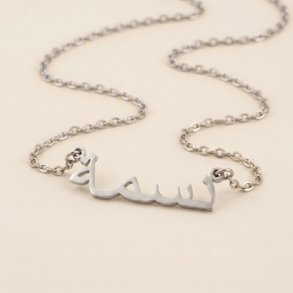 Nisma (نسمة) in Arabic Calligraphy Name Necklace