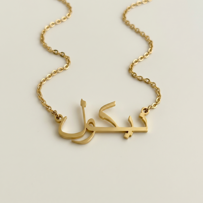 Niccol (نيكول) in arabischer Namenskette