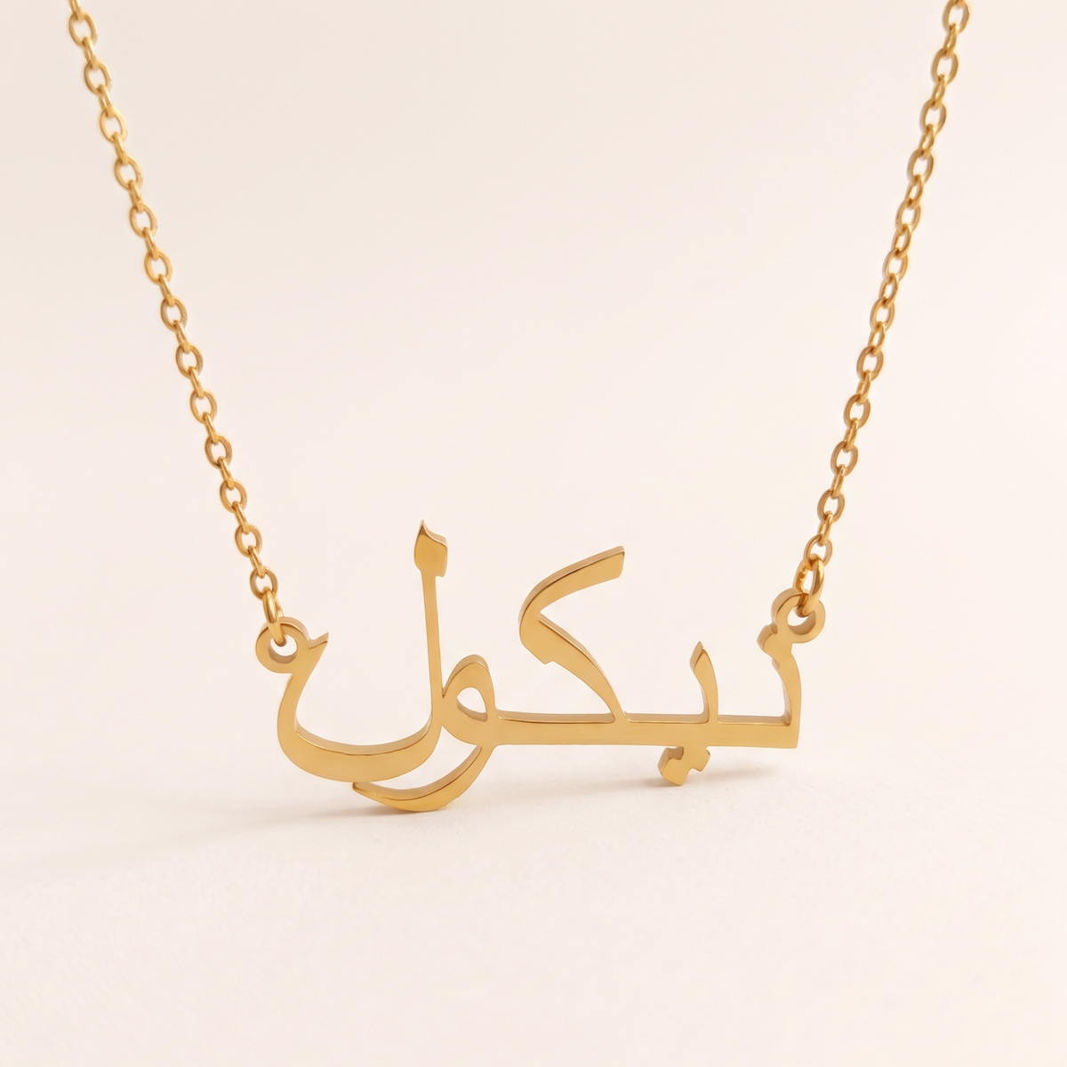 Nycol (نيكول) in Arabic Name Necklace