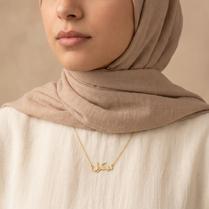 Nicol (نيكول) in Arabic Name Necklace
