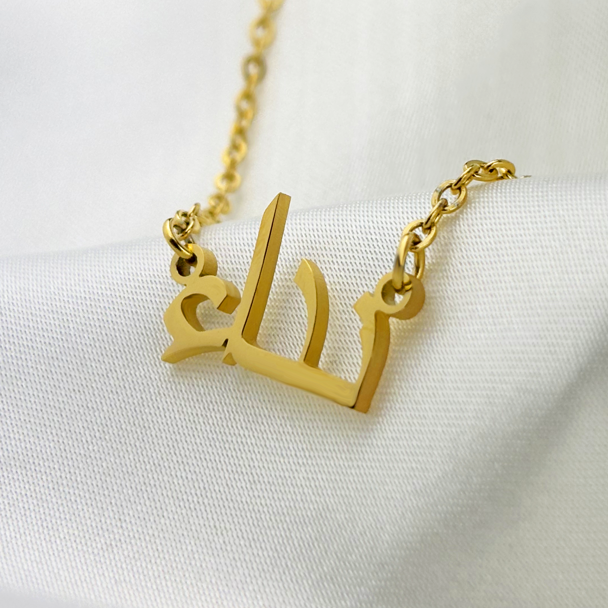 Nieda (نداء) in Arabic Name Necklace