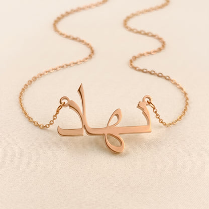 Nihad Name Meaning &amp; Origin Name Necklace