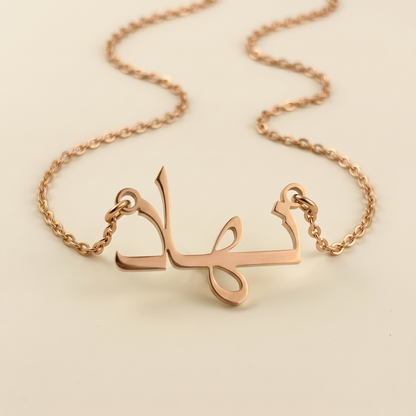 Nyhad (نهاد) – arabische Namenskette