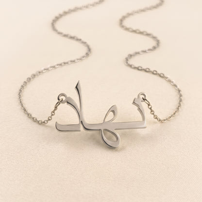 Nihad Name Meaning &amp; Origin Name Necklace