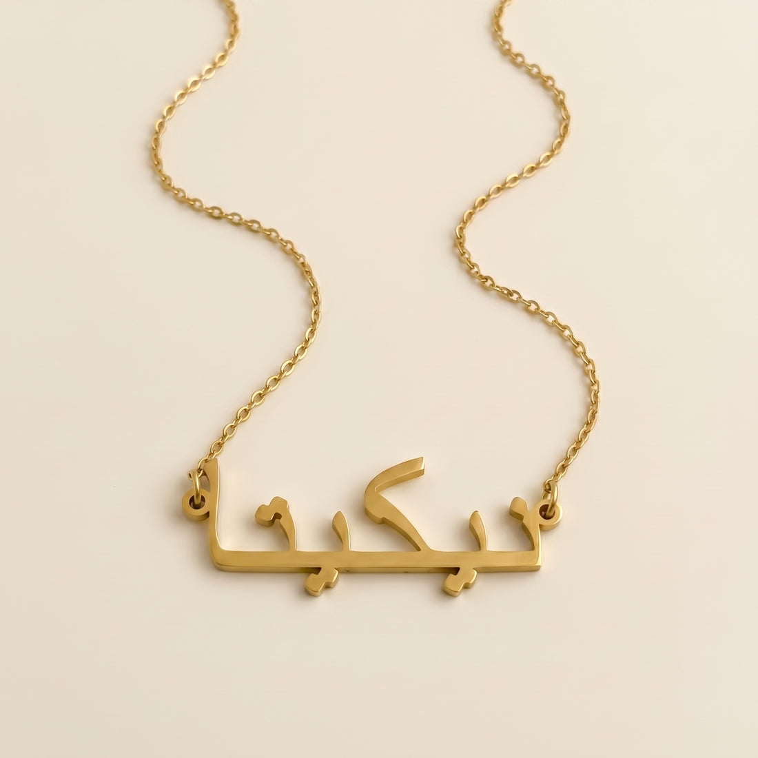 Neekita (نيكيتا) – Namenskette auf Arabisch