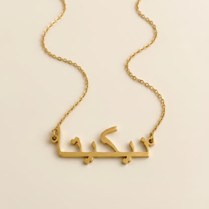 Nikita in Arabic Calligraphy Name Necklace
