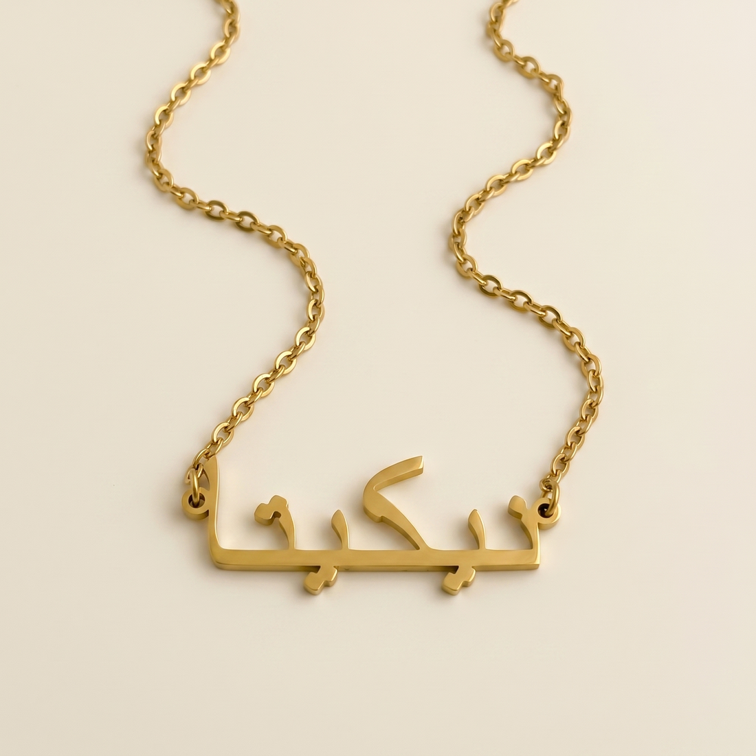 Nikita (نيكيتا) in arabischer Namenskette