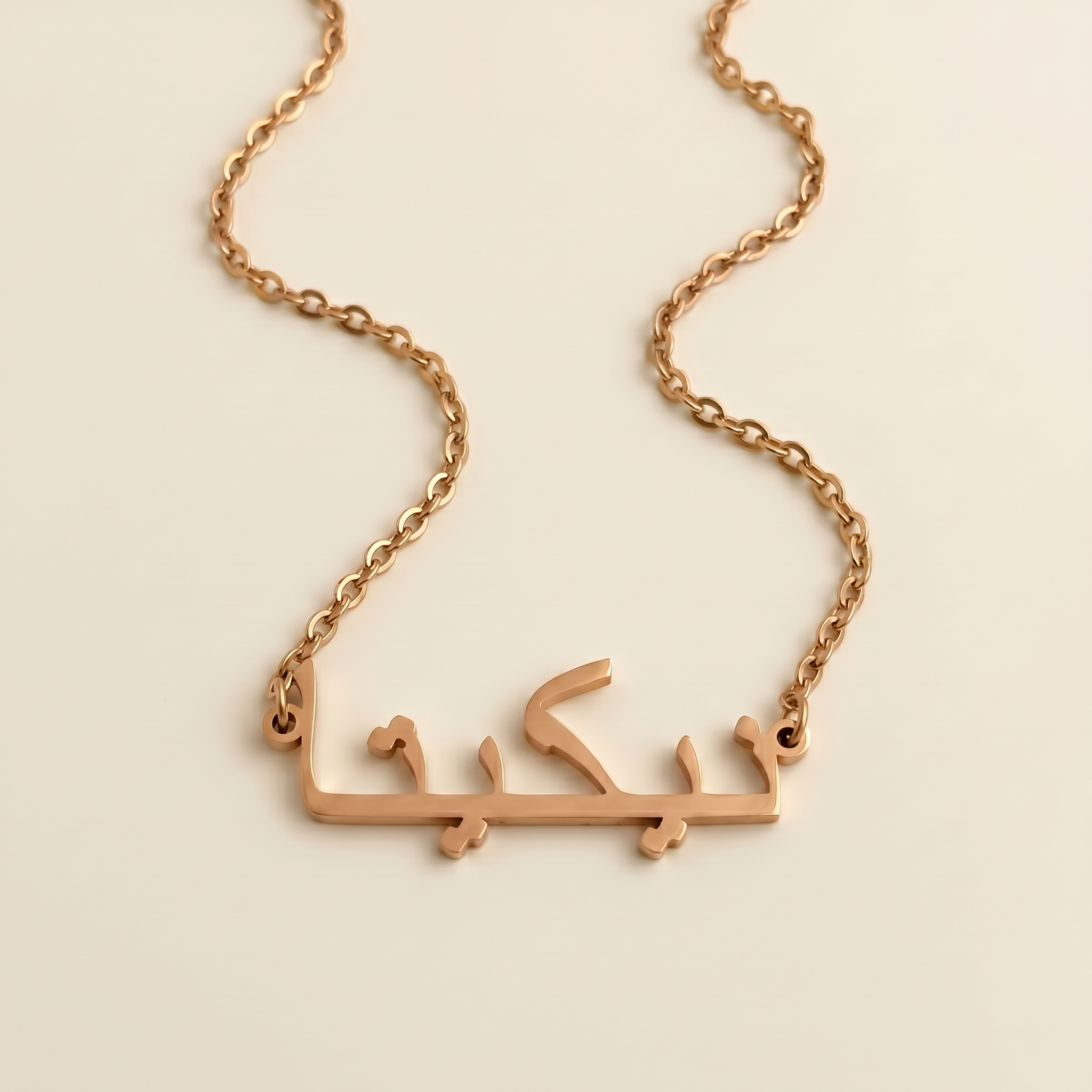 Nicita (نيكيتا) in arabischer Namenskette