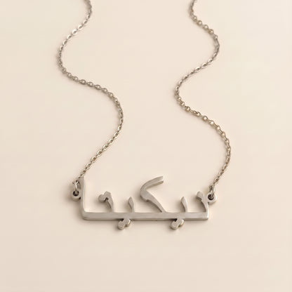 Nikita in Arabic Calligraphy Name Necklace