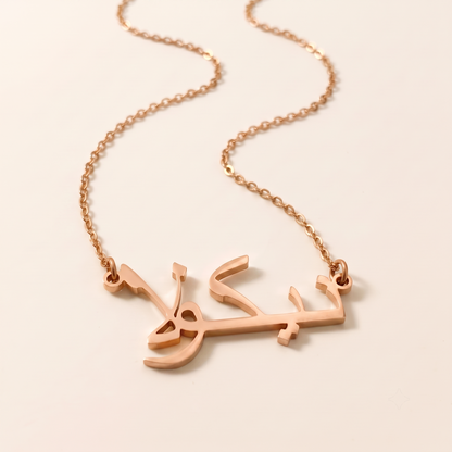 Necola (نيكولا) in Arabic Name Necklace