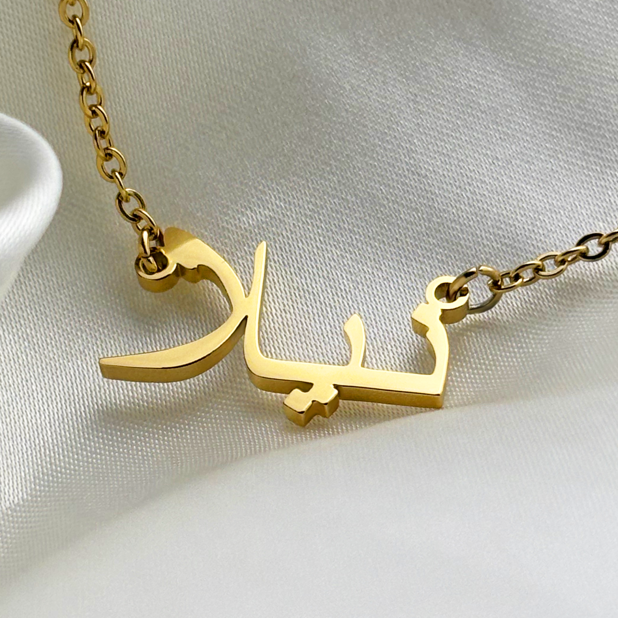 Neela (نيلا) in Arabic Name Necklace