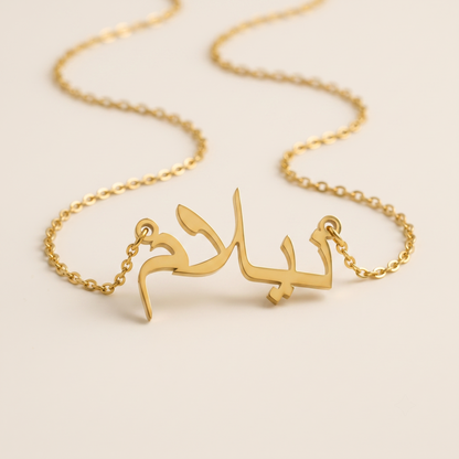 Neelam (نيلام) in Calligraphy Arabic Name Necklace