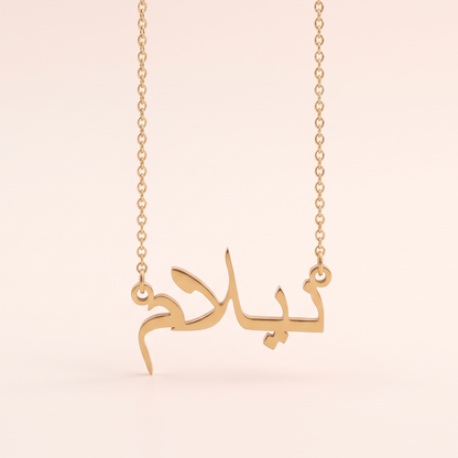 Neelam in Arabic Text and Writing Name Necklace