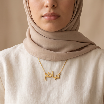 Neelam (نيلام) in Calligraphy Arabic Name Necklace