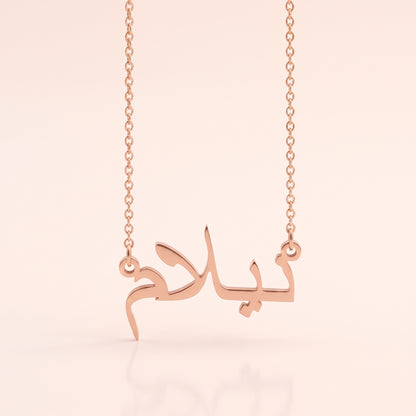 Neelam in Arabic Text and Writing Name Necklace