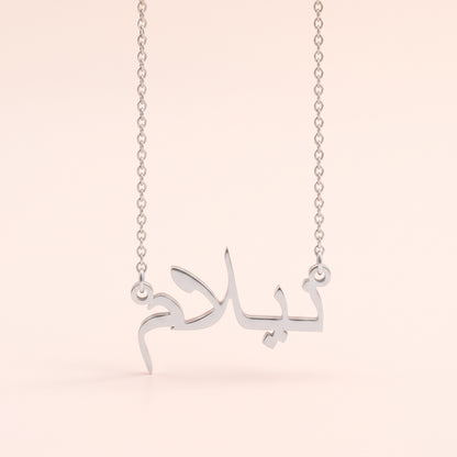 Neelam in Arabic Text and Writing Name Necklace