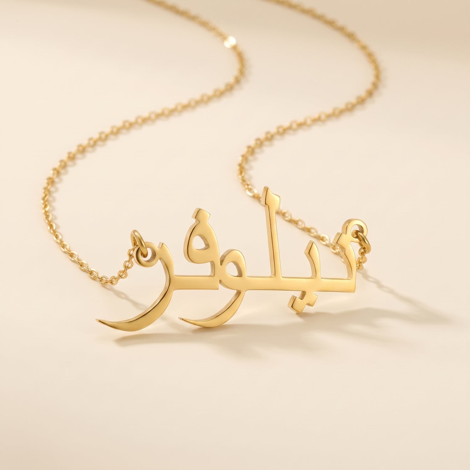 Nilofar (نيلوفر) ​​in arabischer Namenskette