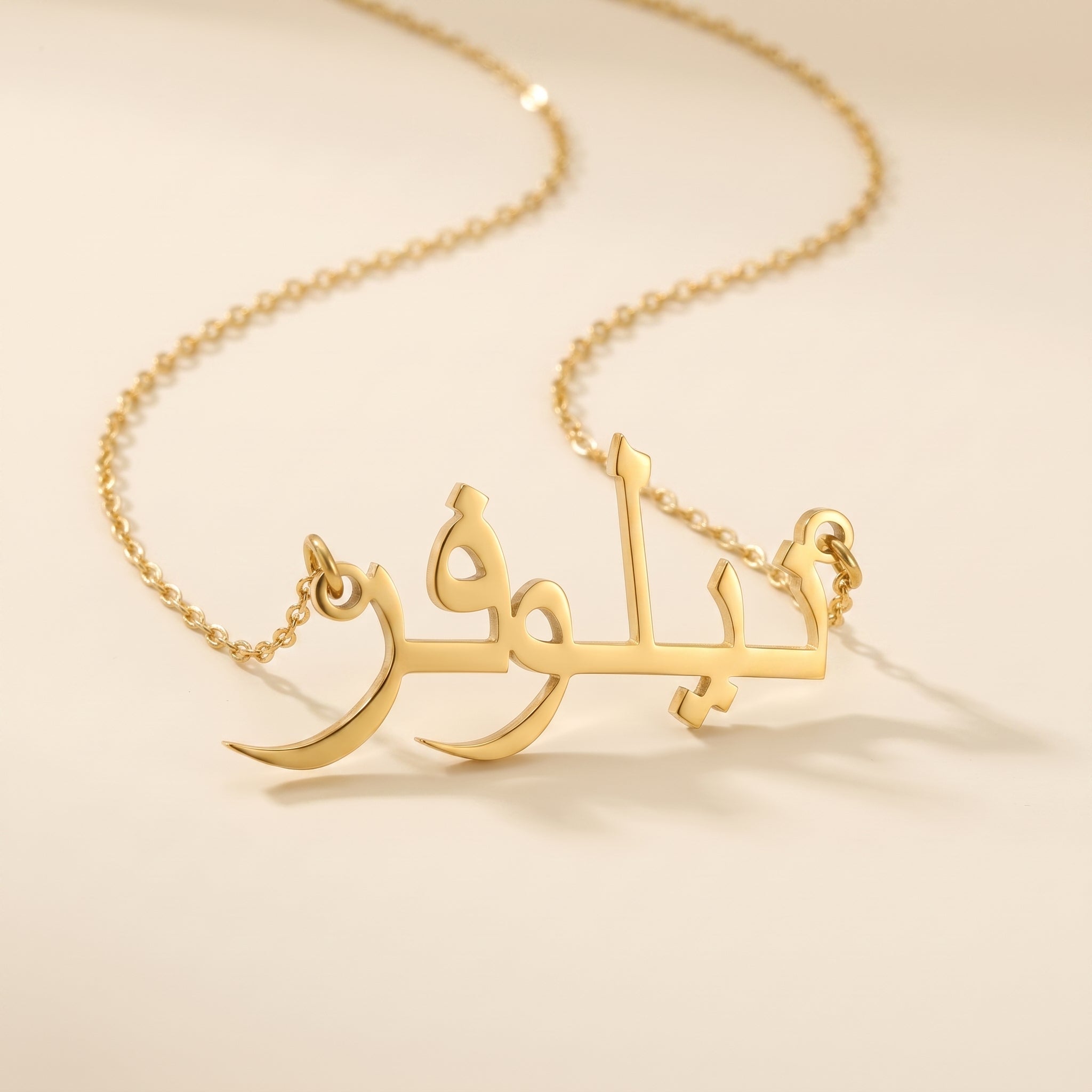 Nilofar (نيلوفر) ​​in arabischer Namenskette