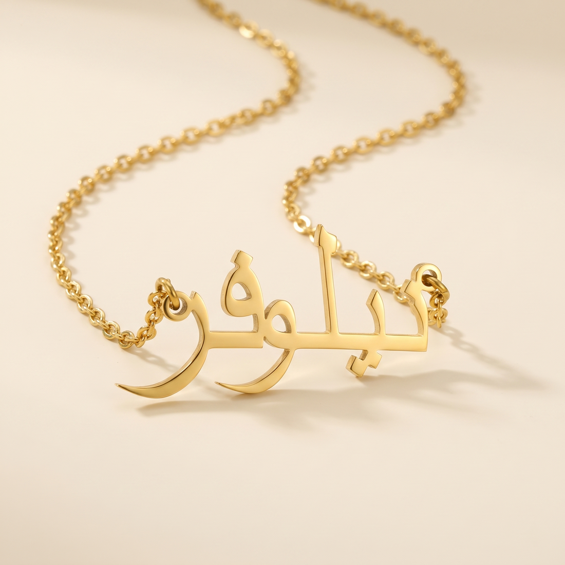 Niloufar (نيلوفر) in Arabic Calligraphy Name Necklace