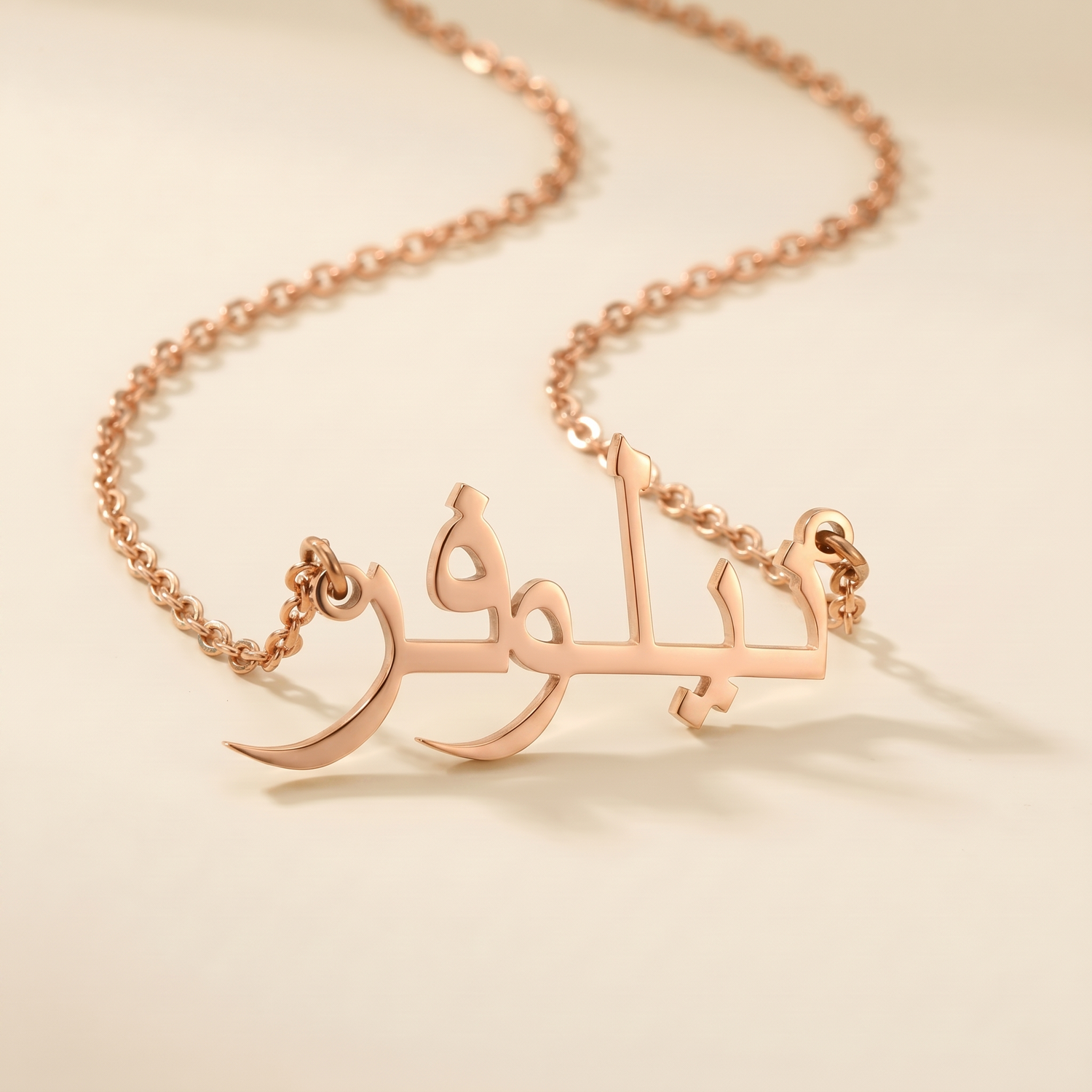 Niloufar (نيلوفر) ​​in arabischer Namenskette