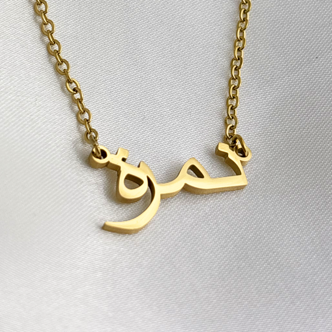 Namrah (نمرة) in Arabic Name Necklace